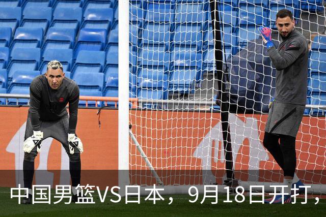 中国男篮VS日本，9月18日开打，CCTV5现场直播！一场无需动员的对决